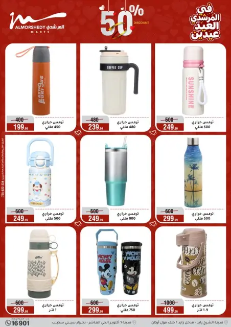 Ofertas de Al Morshedy Egipto de 21 a 25 marzo 2026 Ofertas de menaje de cocina - Página 33
