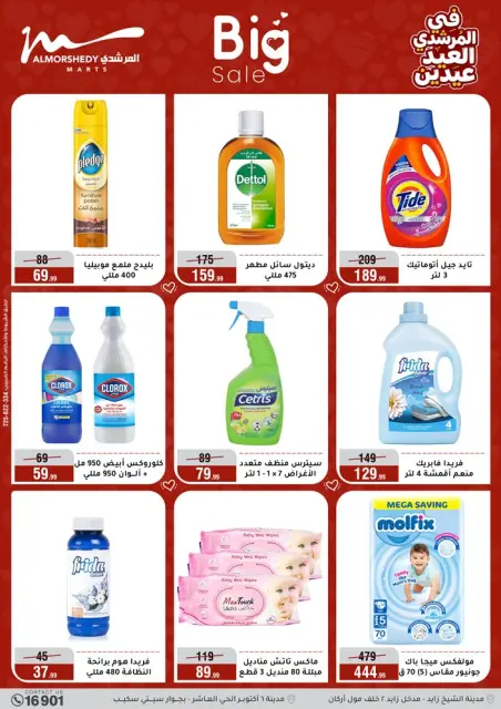 Ofertas de Al Morshedy Egipto de 21 a 25 marzo 2026 Ofertas de menaje de cocina - Página 45