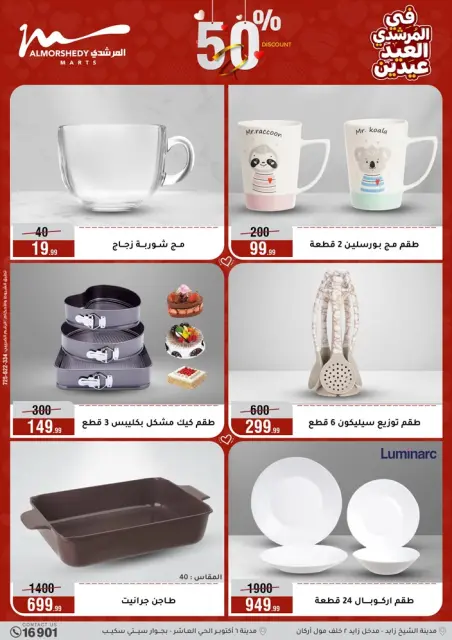 Ofertas de Al Morshedy Egipto de 21 a 25 marzo 2026 Ofertas de menaje de cocina - Página 4