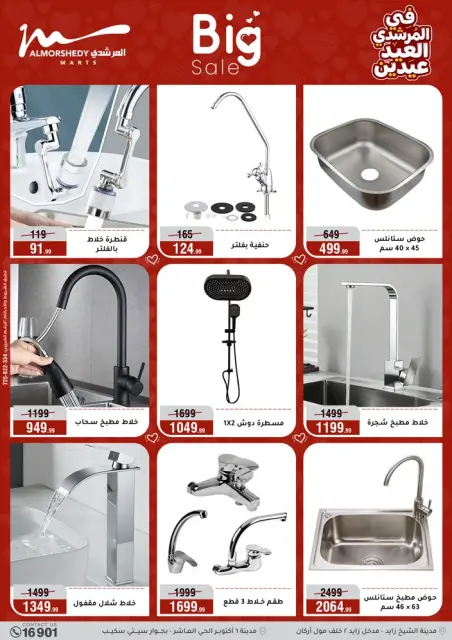 Ofertas de Al Morshedy Egipto de 21 a 25 marzo 2026 Ofertas de menaje de cocina - Página 49