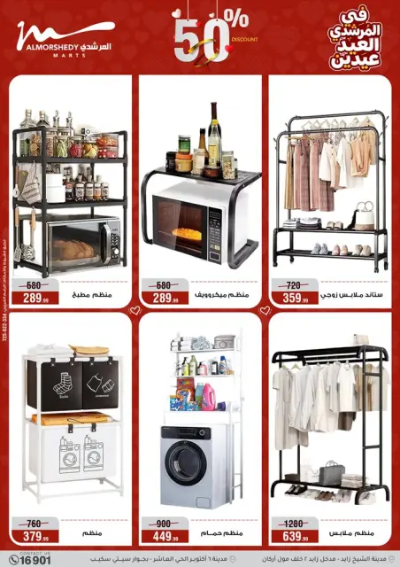 Ofertas de Al Morshedy Egipto de 21 a 25 marzo 2026 Ofertas de menaje de cocina - Página 35