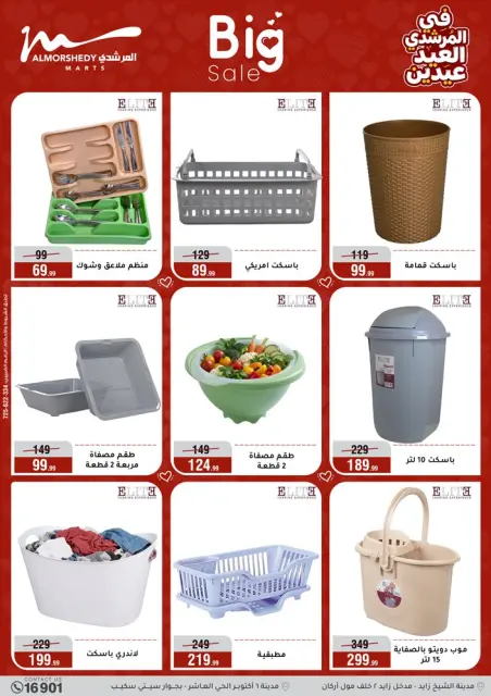 Ofertas de Al Morshedy Egipto de 21 a 25 marzo 2026 Ofertas de menaje de cocina - Página 42