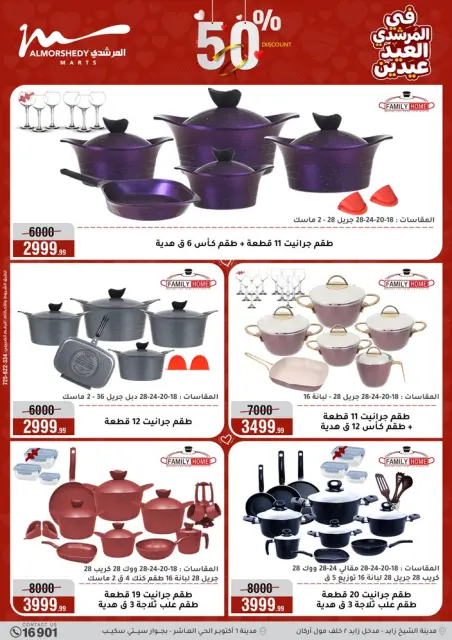 Ofertas de Al Morshedy Egipto de 21 a 25 marzo 2026 Ofertas de menaje de cocina - Página 16
