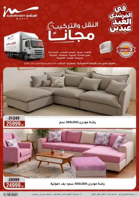 Ofertas de Al Morshedy Egipto de 21 a 25 marzo 2026 Ofertas de electrodomésticos y muebles - Página 46