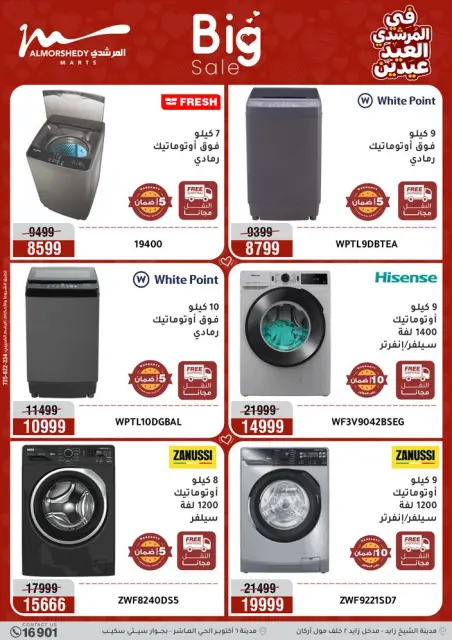 Ofertas de Al Morshedy Egipto de 21 a 25 marzo 2026 Ofertas de electrodomésticos y muebles - Página 6
