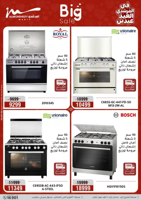 Ofertas de Al Morshedy Egipto de 21 a 25 marzo 2026 Ofertas de electrodomésticos y muebles - Página 7