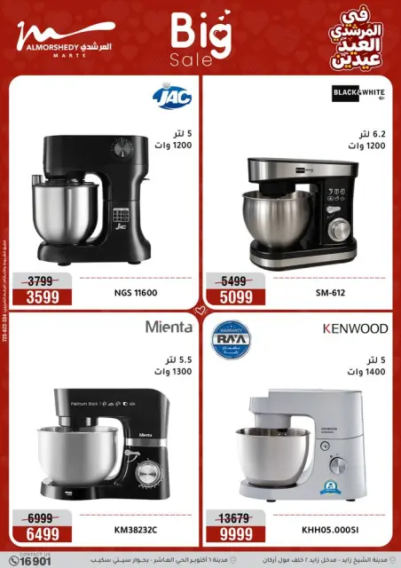 Ofertas de Al Morshedy Egipto de 21 a 25 marzo 2026 Ofertas de electrodomésticos y muebles - Página 30