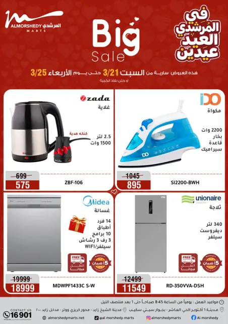 Al Morshedy Egypt offers from 21 to 25 March 2026 Appliances and Furniture Offers - Page 1
