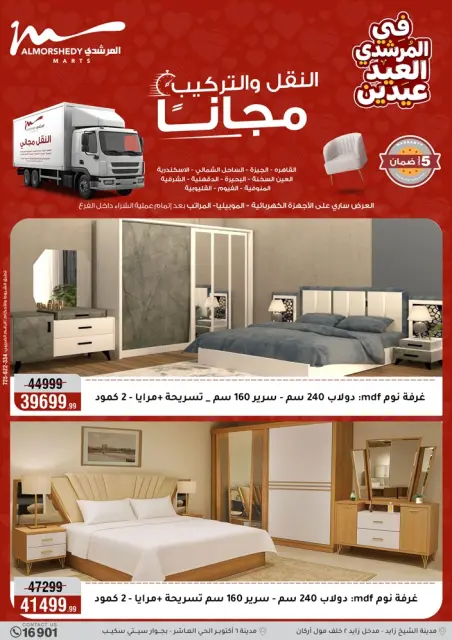 Ofertas de Al Morshedy Egipto de 21 a 25 marzo 2026 Ofertas de electrodomésticos y muebles - Página 53