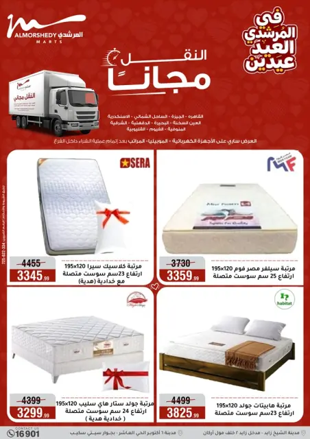 Ofertas de Al Morshedy Egipto de 21 a 25 marzo 2026 Ofertas de electrodomésticos y muebles - Página 43