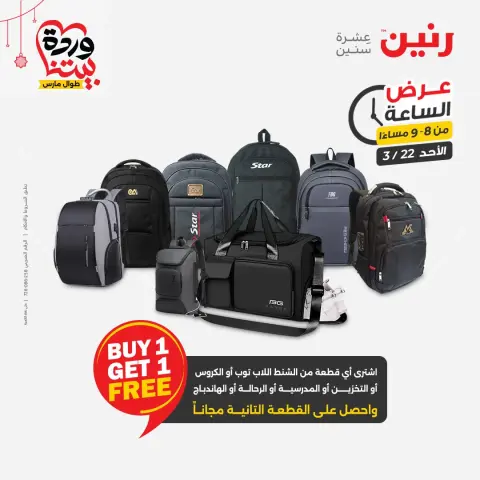 Offres Raneen Egypte seulement dimanche 22 mars 2026 Offre d'une heure - Page 20