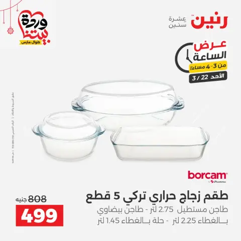 Offres Raneen Egypte seulement dimanche 22 mars 2026 Offre d'une heure - Page 2