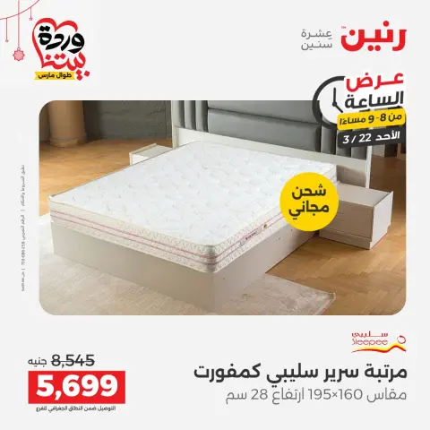 Offres Raneen Egypte seulement dimanche 22 mars 2026 Offre d'une heure - Page 26