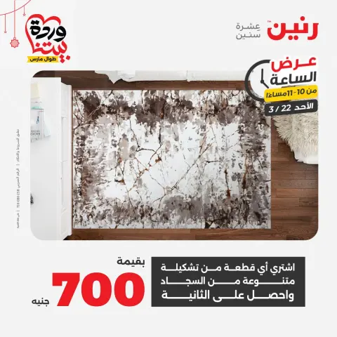 Offres Raneen Egypte seulement dimanche 22 mars 2026 Offre d'une heure - Page 37