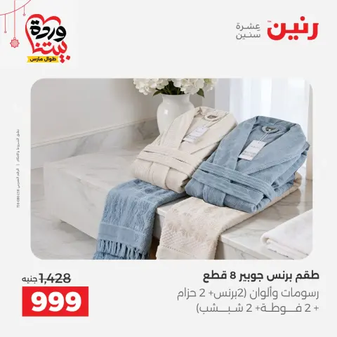 Ofertas de Raneen Egipto de 22 a 25 marzo 2026 Ofertas de tapicería y cortinas - Página 34