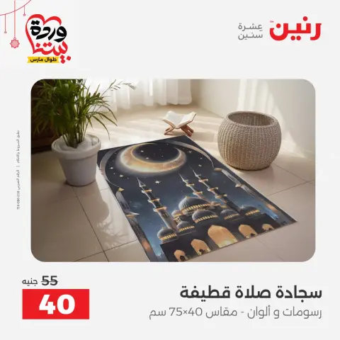 Ofertas de Raneen Egipto de 22 a 25 marzo 2026 Ofertas de tapicería y cortinas - Página 33