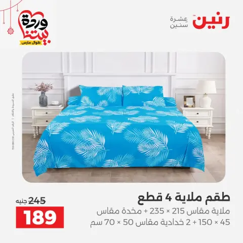 Ofertas de Raneen Egipto de 22 a 25 marzo 2026 Ofertas de tapicería y cortinas - Página 3