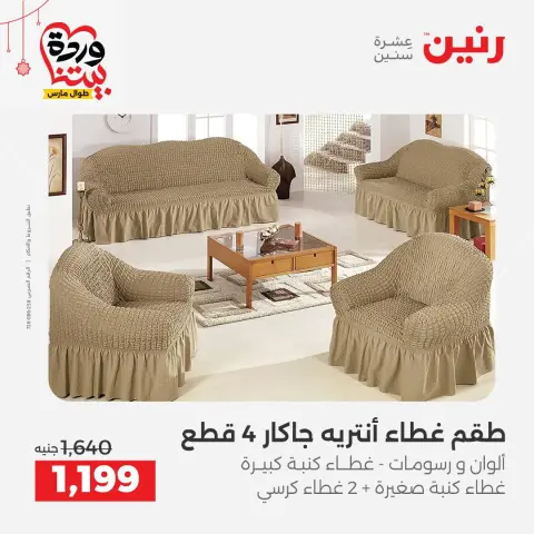 Ofertas de Raneen Egipto de 22 a 25 marzo 2026 Ofertas de tapicería y cortinas - Página 29