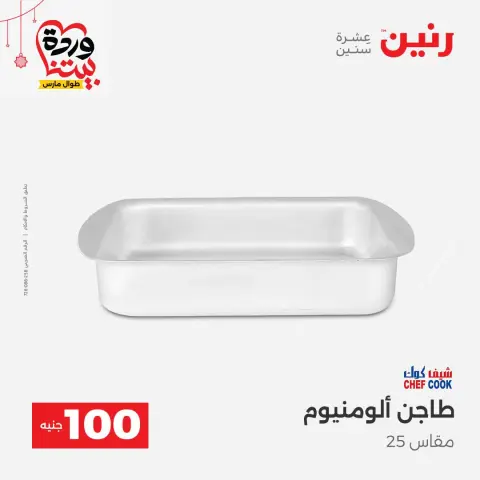 Offres Raneen Egypte de 22 à 25 mars 2026 L'Offre des 100 EGP - Page 9