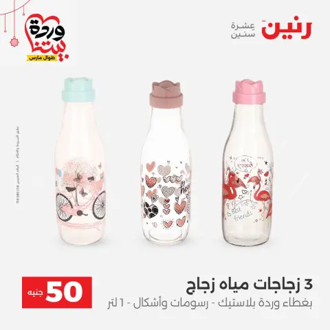 Offres Raneen Egypte de 22 à 25 mars 2026 L'Offre des 50 EGP - Page 4