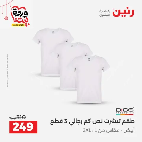 عروض رنين مصر من ٢٢ حتى ٢٥ مارس ٢٠٢٦ تخفيضات كبيرة للملابس والأحذية - صفحة 9