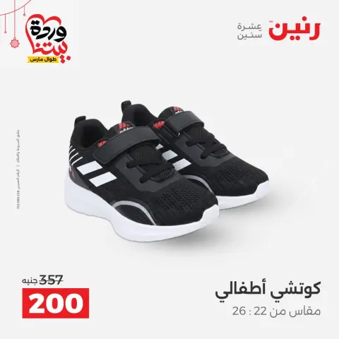 عروض رنين مصر من ٢٢ حتى ٢٥ مارس ٢٠٢٦ تخفيضات كبيرة للملابس والأحذية - صفحة 40