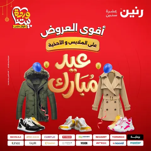 Raneen Egypt offers from 22 to 25 March 2026 Big discounts on clothes and shoes - Page 1