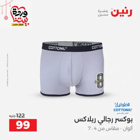 عروض رنين مصر من ٢٢ حتى ٢٥ مارس ٢٠٢٦ تخفيضات كبيرة للملابس والأحذية - صفحة 13