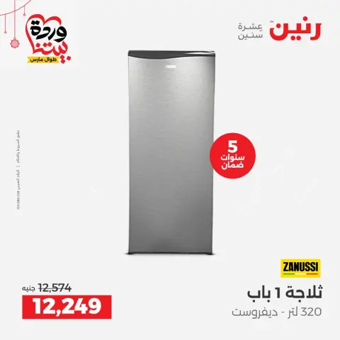 عروض رنين مصر من ٢٢ حتى ٢٥ مارس ٢٠٢٦ عروض الأجهزة الكهربائية - صفحة 22