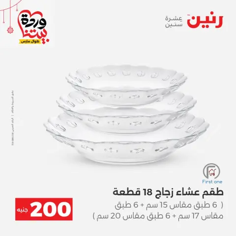 عروض رنين مصر من ٢٢ حتى ٢٥ مارس ٢٠٢٦ عرض الـ 200 جنيه - صفحة 35