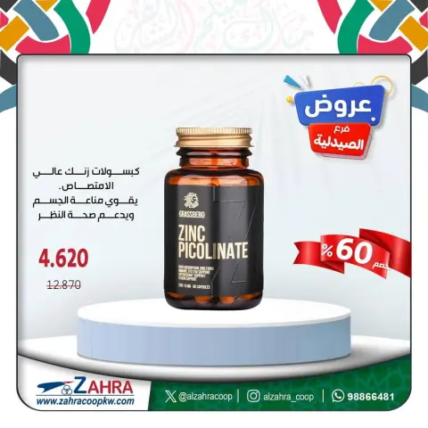 Ofertas de Al Zahraa co-op Kuwait de 17 a 31 marzo 2026 Ofertas de sucursales de farmacia - Página 6