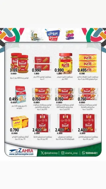 Offres Al Zahraa co-op Koweït de 21 à 31 mars 2026 Offres de l'Aïd Moubarak - Page 2