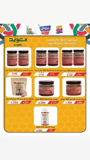 Offres Al Zahraa co-op Koweït de 21 à 31 mars 2026 Offres de l'Aïd Moubarak - Page 11