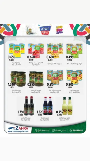 Offres Al Zahraa co-op Koweït de 21 à 31 mars 2026 Offres de l'Aïd Moubarak - Page 5