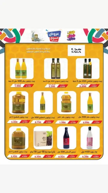Offres Al Zahraa co-op Koweït de 21 à 31 mars 2026 Offres de l'Aïd Moubarak - Page 12