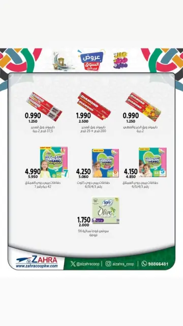 Offres Al Zahraa co-op Koweït de 21 à 31 mars 2026 Offres de l'Aïd Moubarak - Page 13