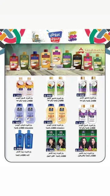 Offres Al Zahraa co-op Koweït de 21 à 31 mars 2026 Offres de l'Aïd Moubarak - Page 14