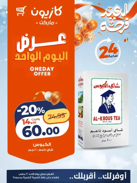 Offres Marché Kazyon Egypte seulement dimanche 22 mars 2026 Offre d'un jour - Page 3