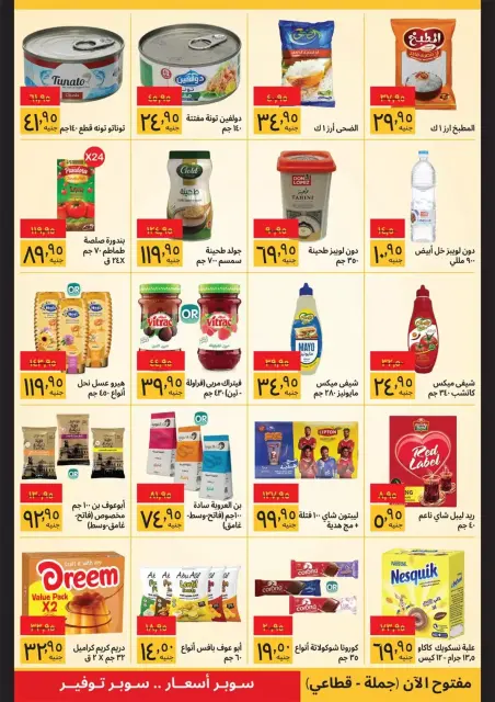 Supeco Egypt offers from 21 to 31 March 2026 Eid Offers - Page 2