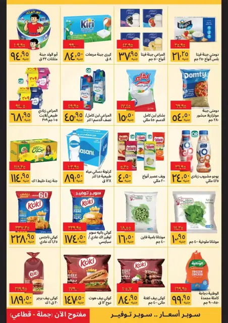 Supeco Egypt offers from 21 to 31 March 2026 Eid Offers - Page 3