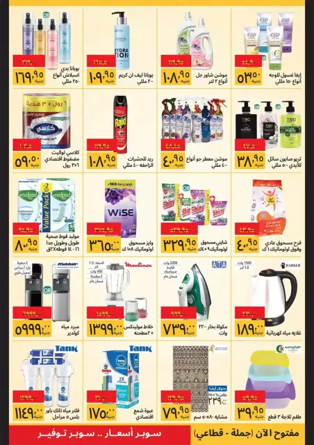 Supeco Egypt offers from 21 to 31 March 2026 Eid Offers - Page 4
