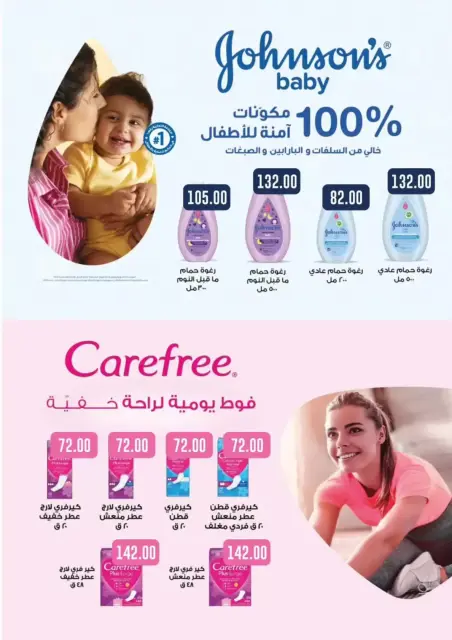 ABA market Egypt offers from 20 March to 3 April 2026 Eid Mubarak Offers - Page 14