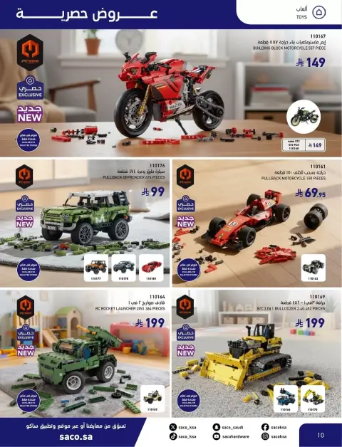 Saco Saudi Arabia offers from 4 to 28 March 2026 Eid Mubarak Offers - Page 10