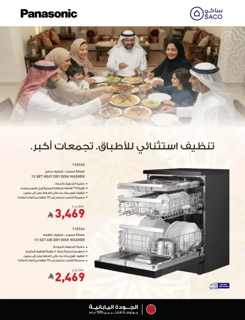 Saco Saudi Arabia offers from 4 to 28 March 2026 Eid Mubarak Offers - Page 42