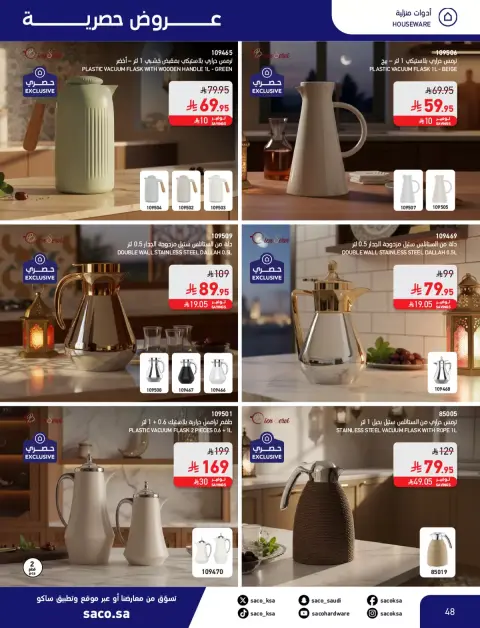 Saco Saudi Arabia offers from 4 to 28 March 2026 Eid Mubarak Offers - Page 48
