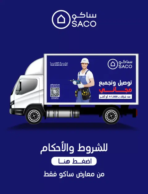Saco Saudi Arabia offers from 4 to 28 March 2026 Eid Mubarak Offers - Page 64