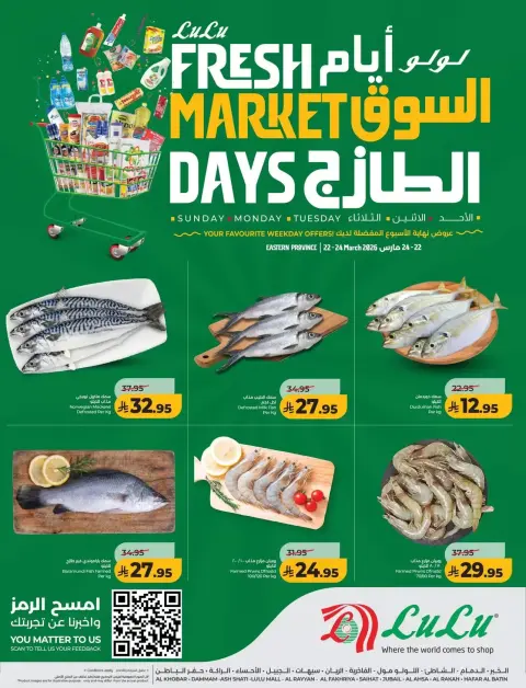 Offres Lulu Eastern Province de 22 à 24 mars 2026 Jours de marché frais - Page 3