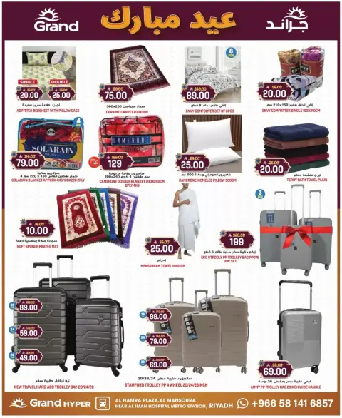 Ofertas de Grand hipermercado Mansoura de 22 a 24 marzo 2026 Ofertas de 3 días - Página 17