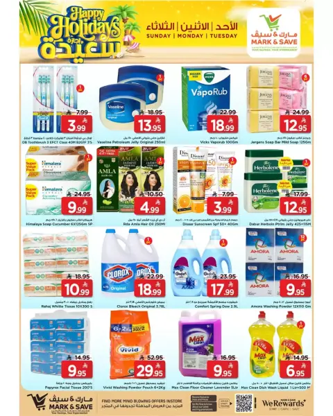عروض مارك اند سيف الأحساء من ٢٢ حتى ٢٤ مارس ٢٠٢٦ عروض لإجازة سعيدة - صفحة 5
