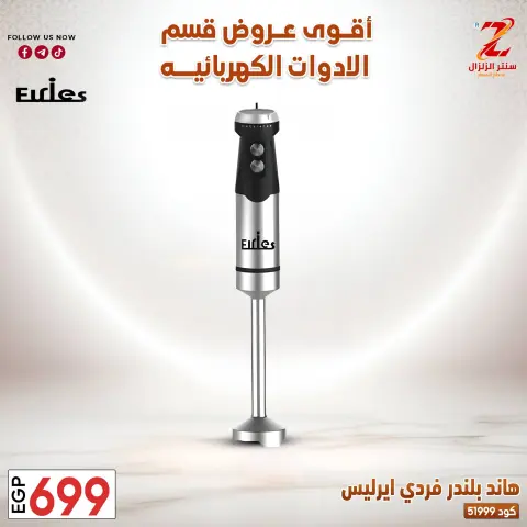 Center El Zelzal Egypt offers from 22 to 28 March 2026 Electrical appliances offers - Page 24